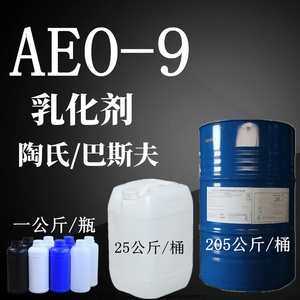 AEO-9 陶氏/巴斯夫 脂肪醇聚氧乙稀醚aeo9 表面活性剂 乳化剂