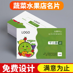 水果店名片制作订做生鲜超市批发卡片定制设计水果捞创意微信二维码