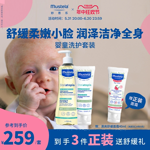 mustela妙思乐婴童洗护套装儿童宝宝多效护肤保湿法国原装进口