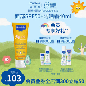 (有效期至2023年3月)mustela妙思乐宝宝面部防晒乳spf50 40ml