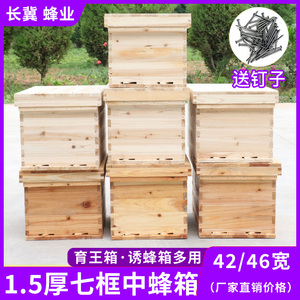1.5厚42/46七框中蜂小蜂箱蜜蜂28/26巢框带框巢础成品蜂箱养工具