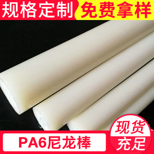 白色尼龙棒工程塑料棒 纯PA6尼龙塑料棒 齿轮料全新料 耐磨棒料