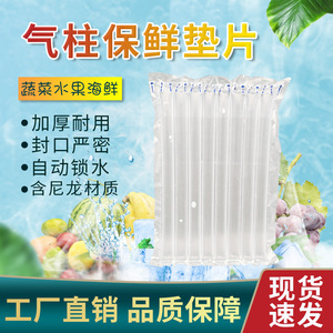 注水气柱片材3斤/4斤/5斤瓜果水果蔬菜海鲜保鲜膜水袋包装气泡