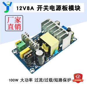 100W12V8A大功率开关电源l裸板工业电源AC85~265V转DC12V电源模块