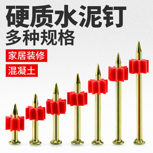 硬质钢钉射钉水泥钉墙钉空调钉广告钉挂画钉枪钉胶套气动钢钉铁钉