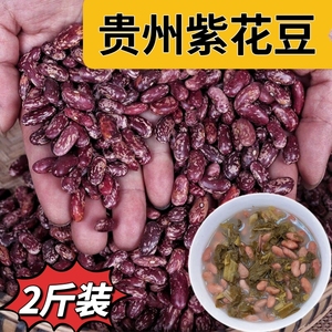 贵州特产 农家自产新货精选花豆芸豆干货四季豆酸菜豆米散装包邮