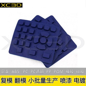 3d打印软胶cnc手板加工硅胶复模软胶橡胶ABS尼龙定制批量生产覆膜