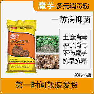 魔芋多元消毒粉杀菌防病种子土壤消毒魔芋抗软腐病白绢病专用药