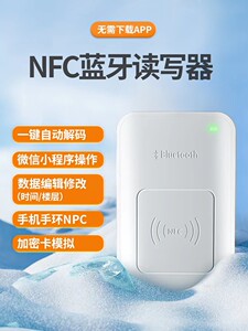 蓝牙nfc读写器icid门禁电梯卡小区通用复制加密破解码延期改楼层