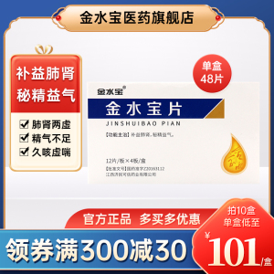 济民可信金水宝片0.