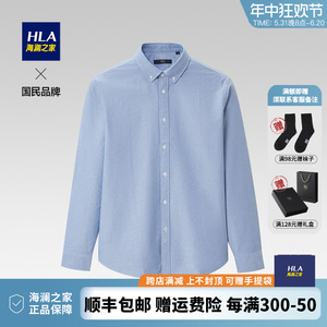 HLA/海澜之家纯棉长袖衬衫春秋款休闲蓝色商务正装短袖衬衣男白色