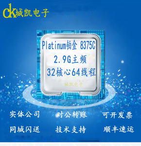 intel至强8375C正式版cpu32核心64线程2.9-3.5G主频搭配x12dpi-n6