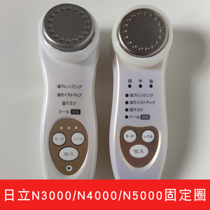 适用日本日立美容仪N3000/N4000/N5000配件化妆棉固定圈塑料胶圈