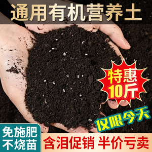 营养土养花通用型种菜专用土壤种植花土家用有机土植物盆栽多肉土