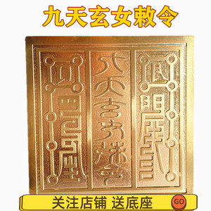 道教用品九天玄女敕令铜印5厘米法印铜器铜印印章法印单面印法器