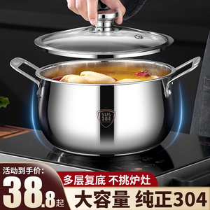 304不锈钢加厚汤锅家用大容量煲汤熬粥煮炖锅电磁燃气炉多层蒸锅