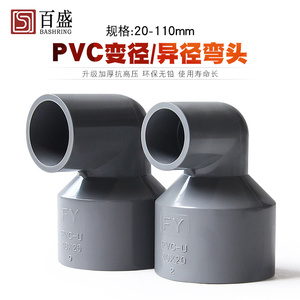 UPVC变径弯头异径90度直角大小接头塑料20转25变32 40 50mm63灰色