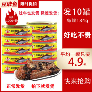 金银花豆豉鱼罐头148g*10罐即食美食速食下饭菜肉罐头罗飞鱼食品