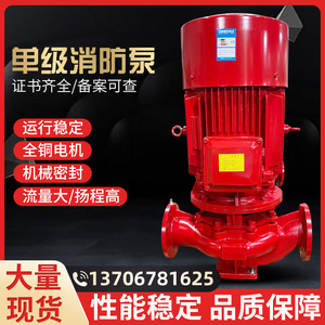 XBD全系列立式单级消防泵管道增压泵 消火栓喷淋加压泵380V电动泵