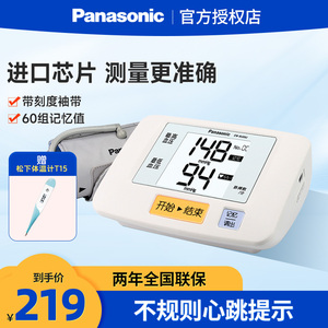 松下电子血压计BU06j全自动高精准上臂式医用血压测量仪老人家用