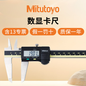 日本三丰Mitutoyo数显卡尺游标卡尺0-150mm高精度电子油表500系列