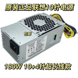 原装联想10针小电源HK280-72PP FSP180-20TGBAB PA-2181-2 PCG010