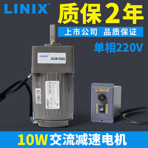 LINIX联宜10W交流电机减速220V单相小型变速60YN齿轮箱2GN调速30G