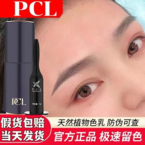 001人付款淘宝正品pcl纹绣色料纯植物易上色粉墨雾眉纹眉漂唇美瞳眼线