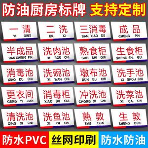 一清水洗水槽清洗厨房标识贴纸标识牌消毒池分区水池卫生警示食品