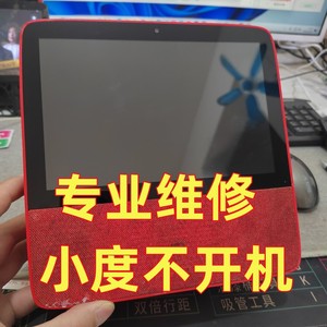 小度x8维修在家x10屏幕1c智能屏t10音箱1s维修店主板芯片扩容修理