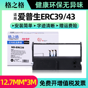 格之格适用爱普生ERC39/43色带架佳博GP7645 GP7635色带中崎AB300K色带研科D5000芯烨XP76II 76mm毫米TM-U310