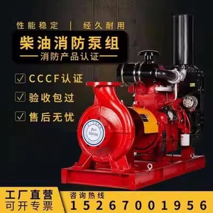 XBC柴油机消防泵组全套阻断电应急高扬程大流量化工泵中开双吸泵