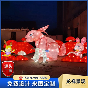 春节大型传统节日花灯兔年元宵彩灯非遗民俗市政广场新年灯组定制