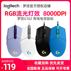 罗技G102二代有线电竞游戏鼠标吃鸡宏RGB台式笔记本宏编程