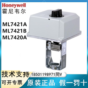 霍尼韦尔ML7421A1032/8035/7421B1023/8012-E电动比例调阀执行器