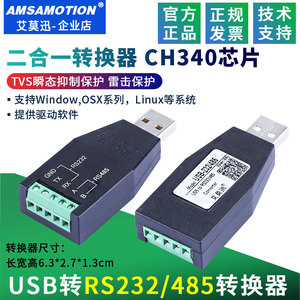 工业级USB转RS232/RS485转换器与电脑通信USB转接头采集器二合一