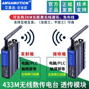 艾莫迅 LORA无线串口收发模块远程数据通讯传输RS232/485/422信号