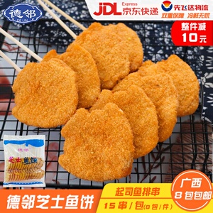 德邻芝士鱼饼15串商用鸡肉饼半成品冷冻油炸小吃裹粉起司鱼排串批