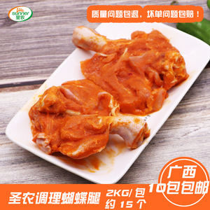 圣农奥尔良调理蝴蝶腿2kg琵琶腿商用鸡腿冷冻半成品油炸食品小吃