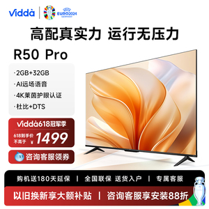 Vidda R50 Pro 海信电视 50英寸新品全面屏4K智能液晶平板电视55