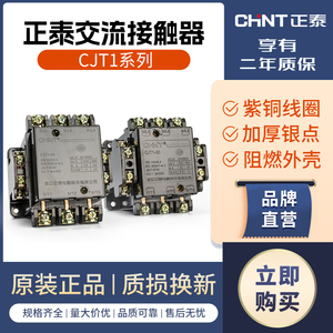 正泰交流接触器 CJT1-10 20 40 100a127V  220V 380V CDC10-20