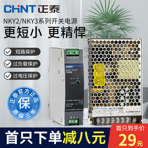 正泰LED开关电源12v 220V转24V直流10A导轨式监控变压器350W 100w