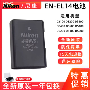 尼康EN-EL14原装电池适用D3200 D3400 D3500 D5200 D5300 D5600..