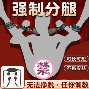 sm道具情趣女用品捆绑分腿器玩具夫妻共用房趣合欢变态成人性用具