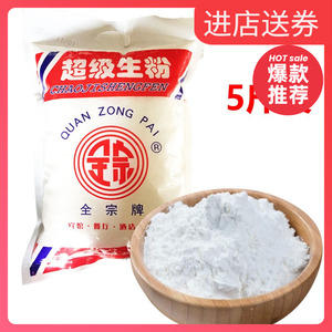5斤生粉饭店专用马玲薯定粉勾芡玉米淀粉水淀粉 勾芡 食用 厨房