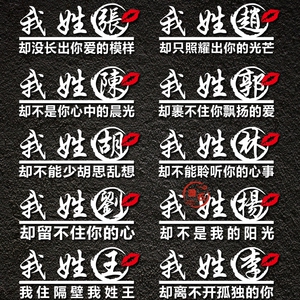 贴画创意百家姓改装车贴文字后玻璃贴纸夜光定制汽车档贴姓氏个性