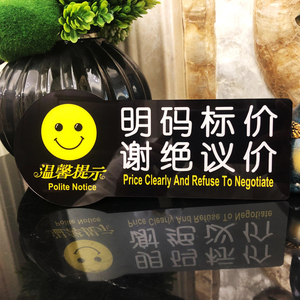 亚克力明码标价谢绝议价标牌请勿还价提示牌本店微利概不赊账内有监控