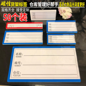 亚克力仓库货架标识牌强磁性标签牌仓位材料卡库房仓储分类标牌物料卡套卡盒磁性卡槽