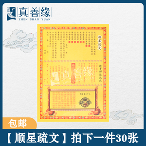 501人付款淘宝2022年九星年龄对照表顺星牌位祈福对照