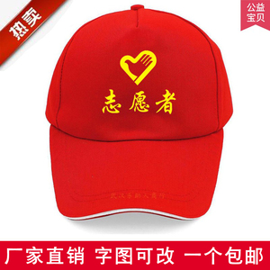 志愿者活动帽子定制印字logo时尚透气学生义工鸭舌帽定做广告宣传